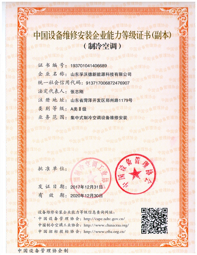 中國(guó)設(shè)備維修安裝企業(yè)能力等級(jí)證書(shū)