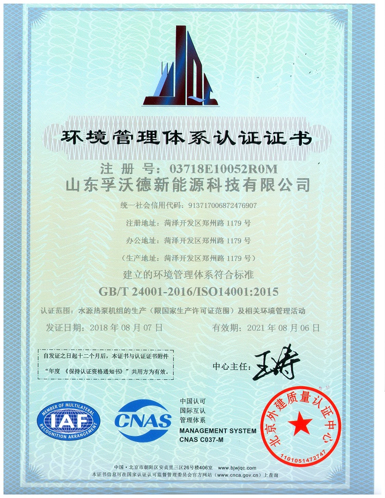 環(huán)境管理體系認(rèn)證證書(shū)