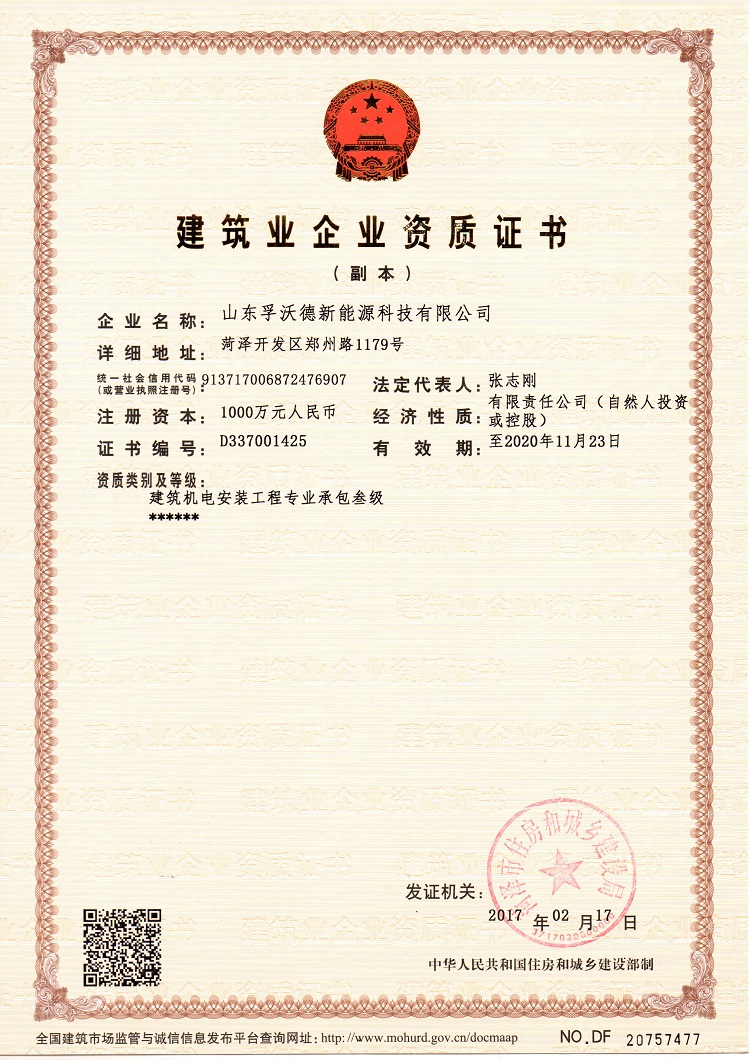 建筑業(yè)企業(yè)資質(zhì)證書(shū)